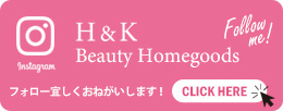 H&K ONLINE SHOP インスタグラム INSTAGRAM 美容 雑貨